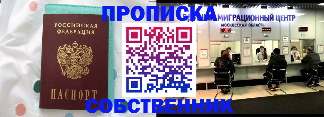 прописка в квартире в Жукове